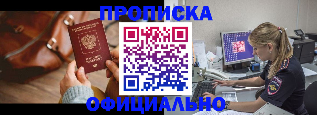 прописка штамп в Нелидово