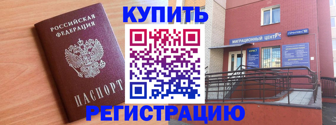 временная прописка в Нелидово